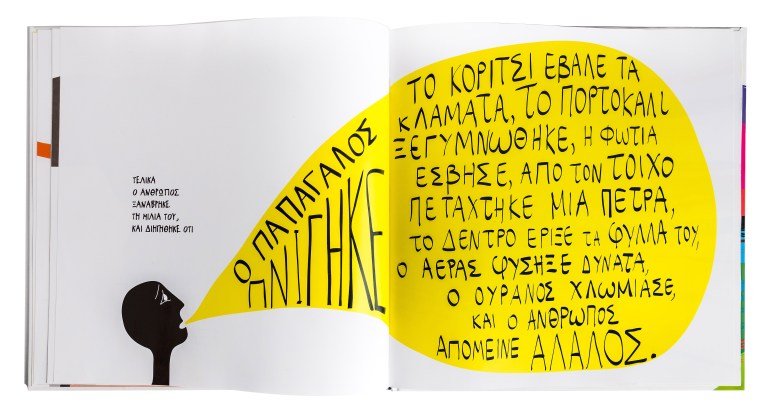 H anastasi pou papagalou saloni 2